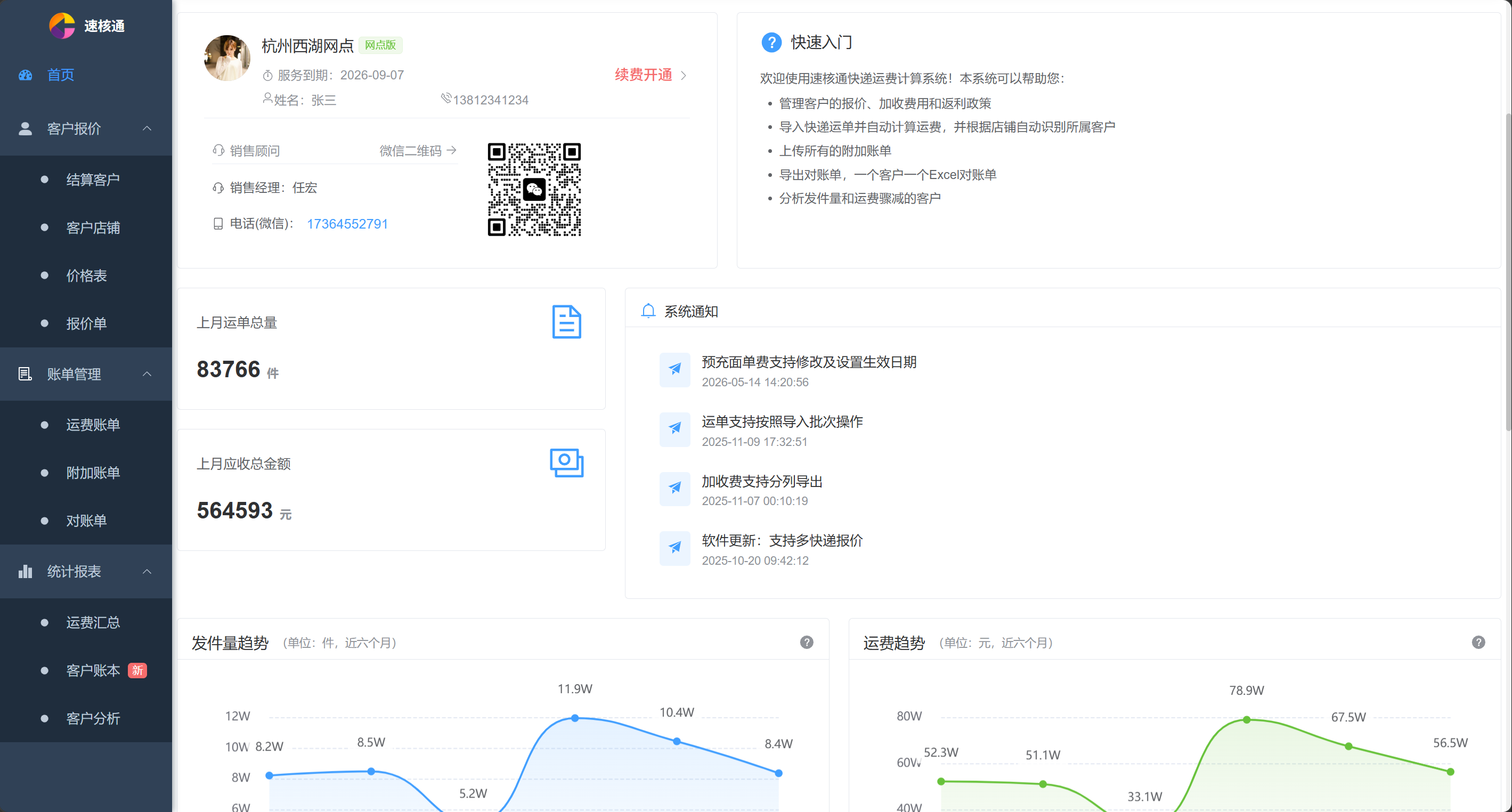 速核通系统首页界面