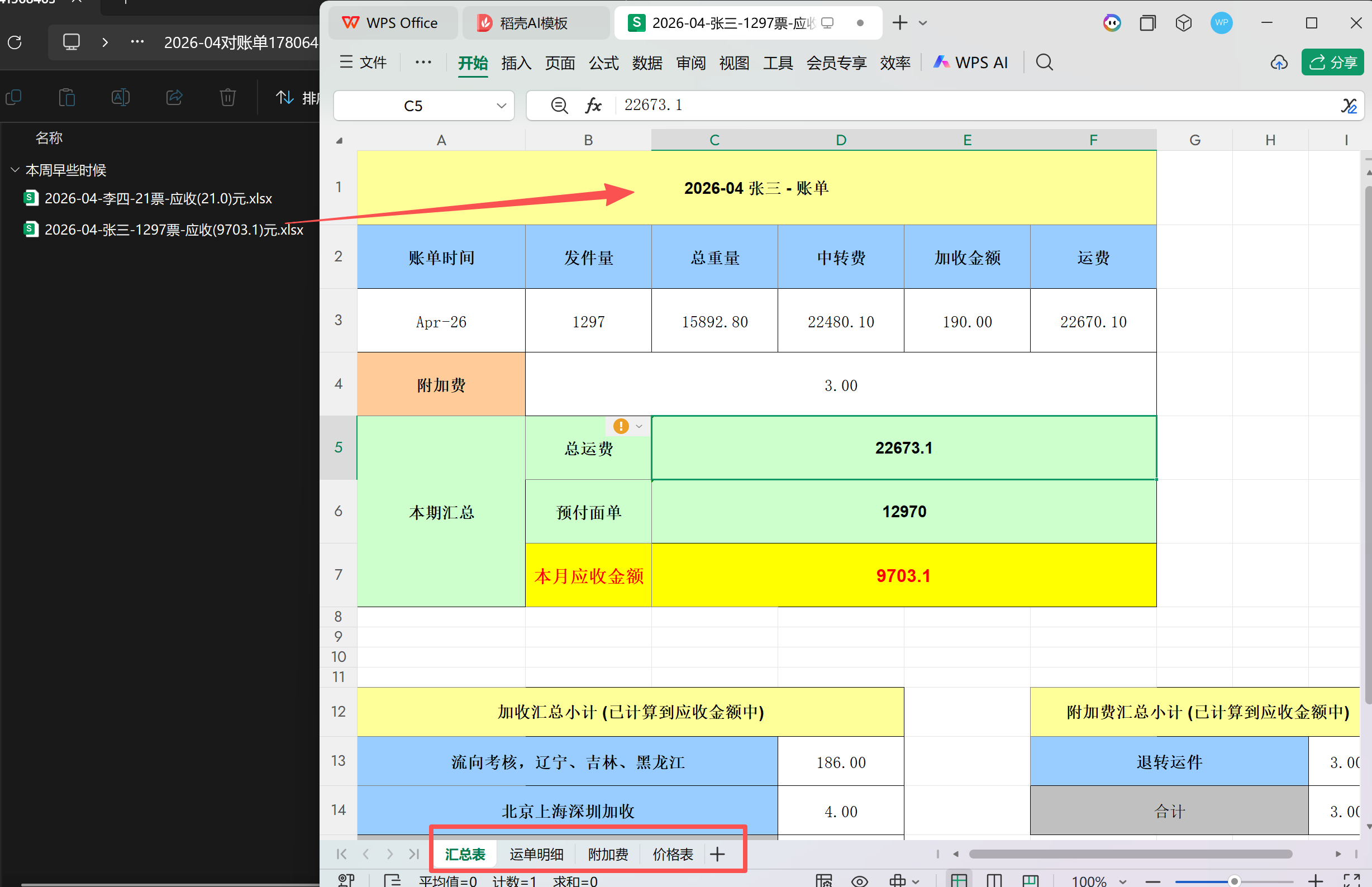 对账报表界面